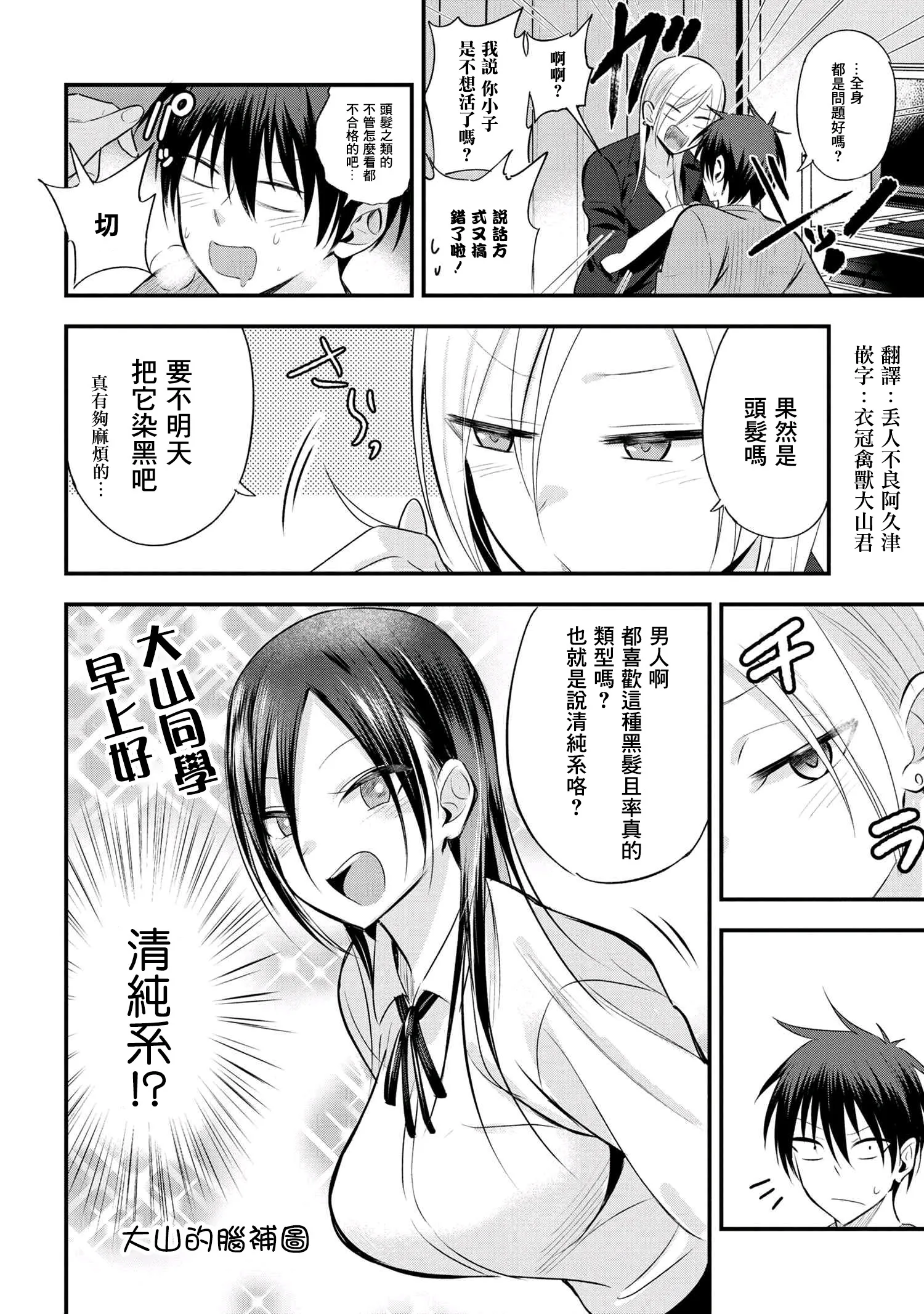 第38话 第2页