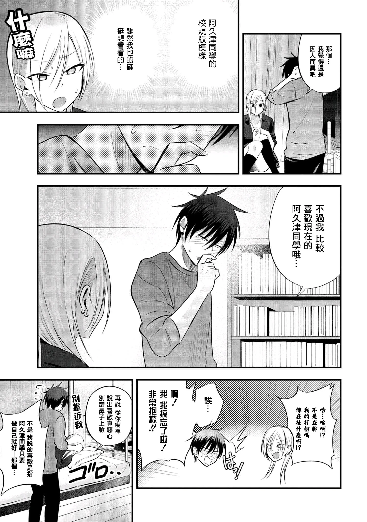 第38话 第3页