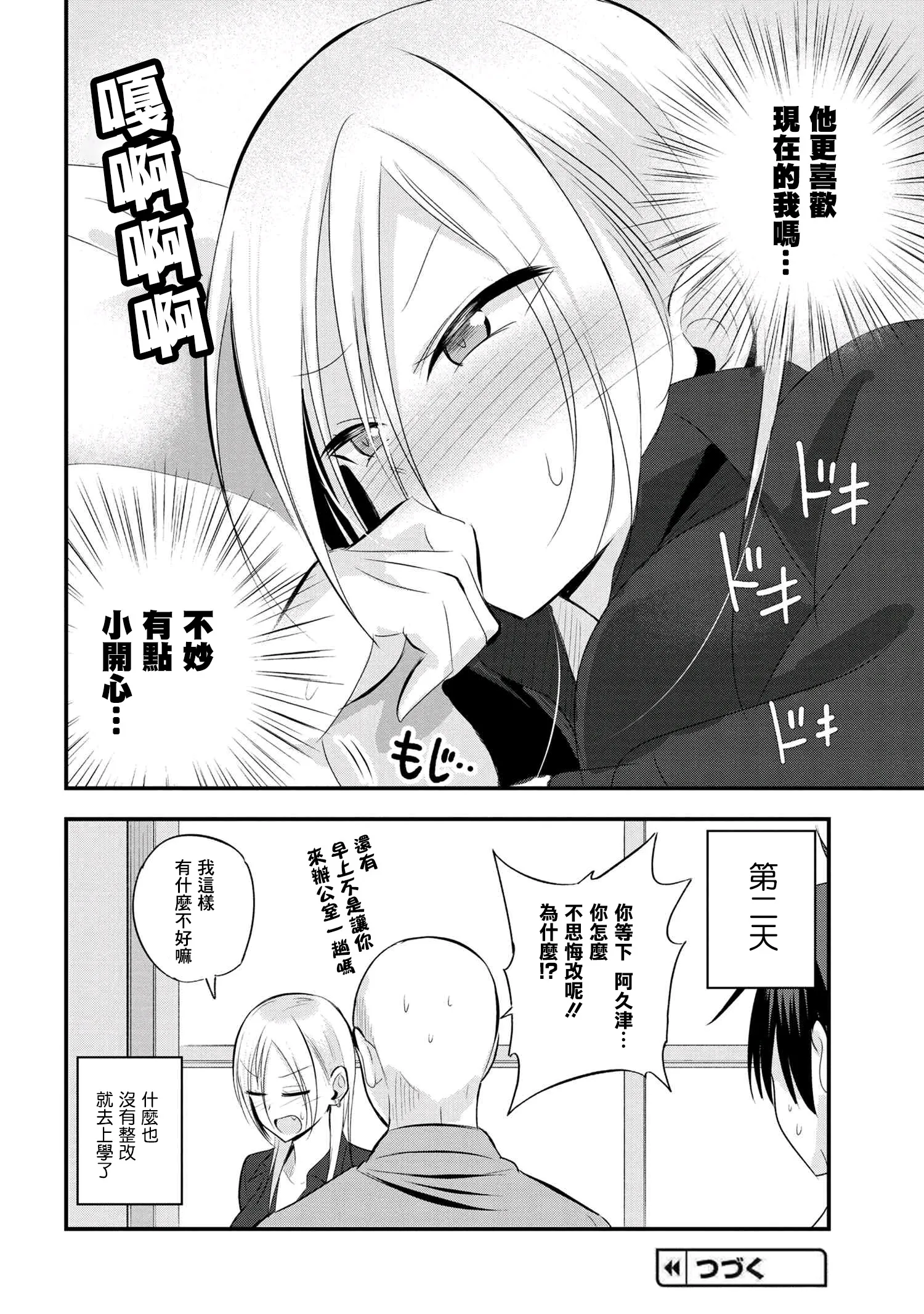 第38话 第4页