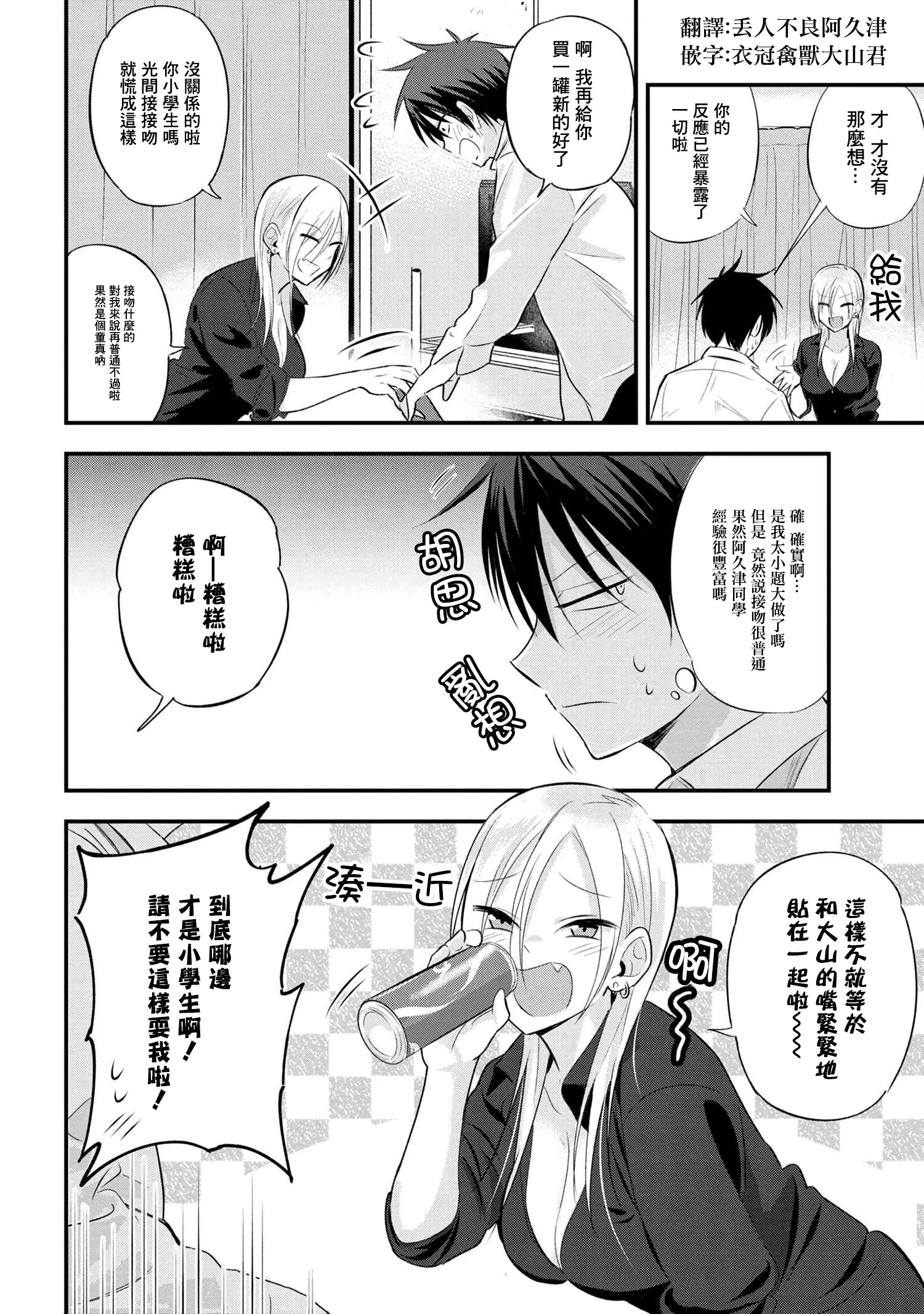 第39话 第2页
