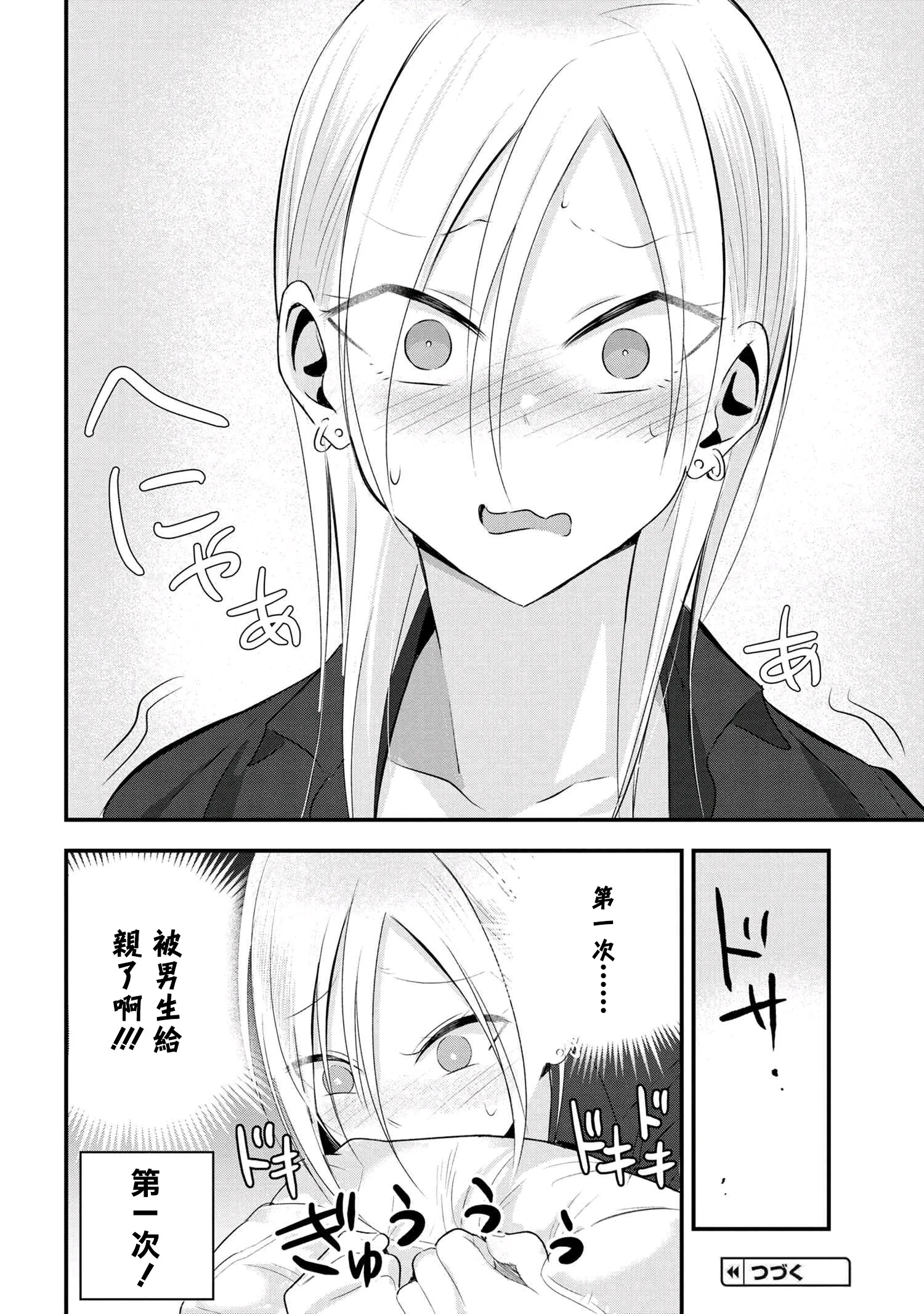 第39话 第6页