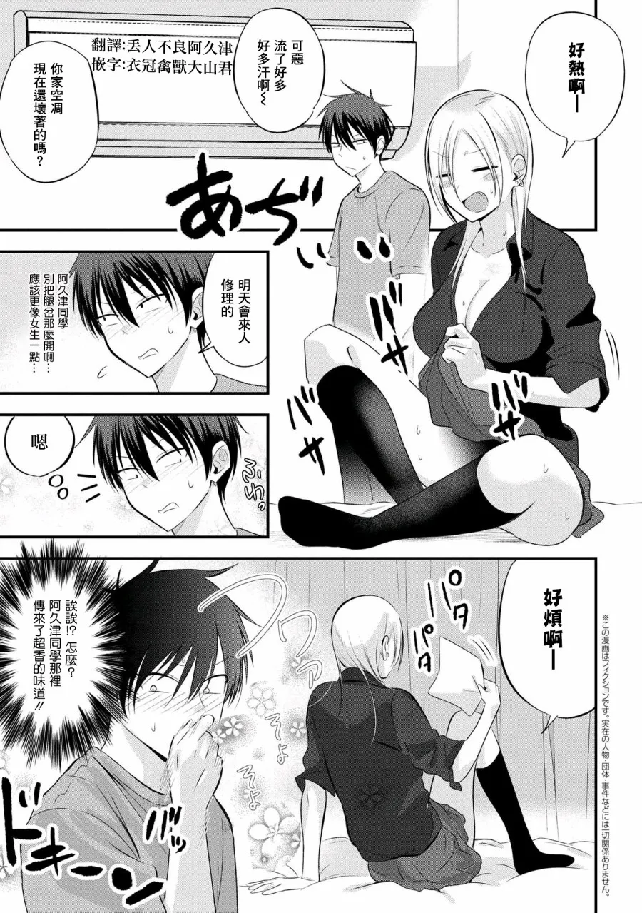 第43话 第1页