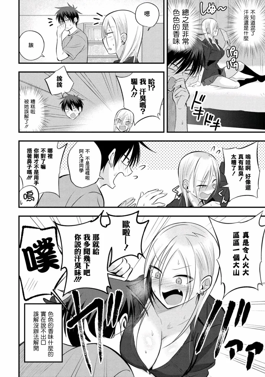 第43话 第2页