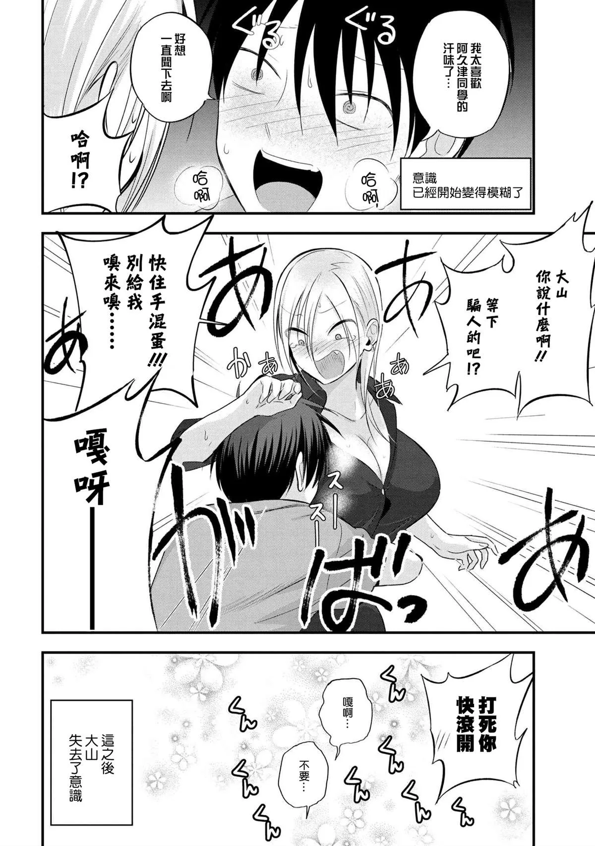 第43话 第4页