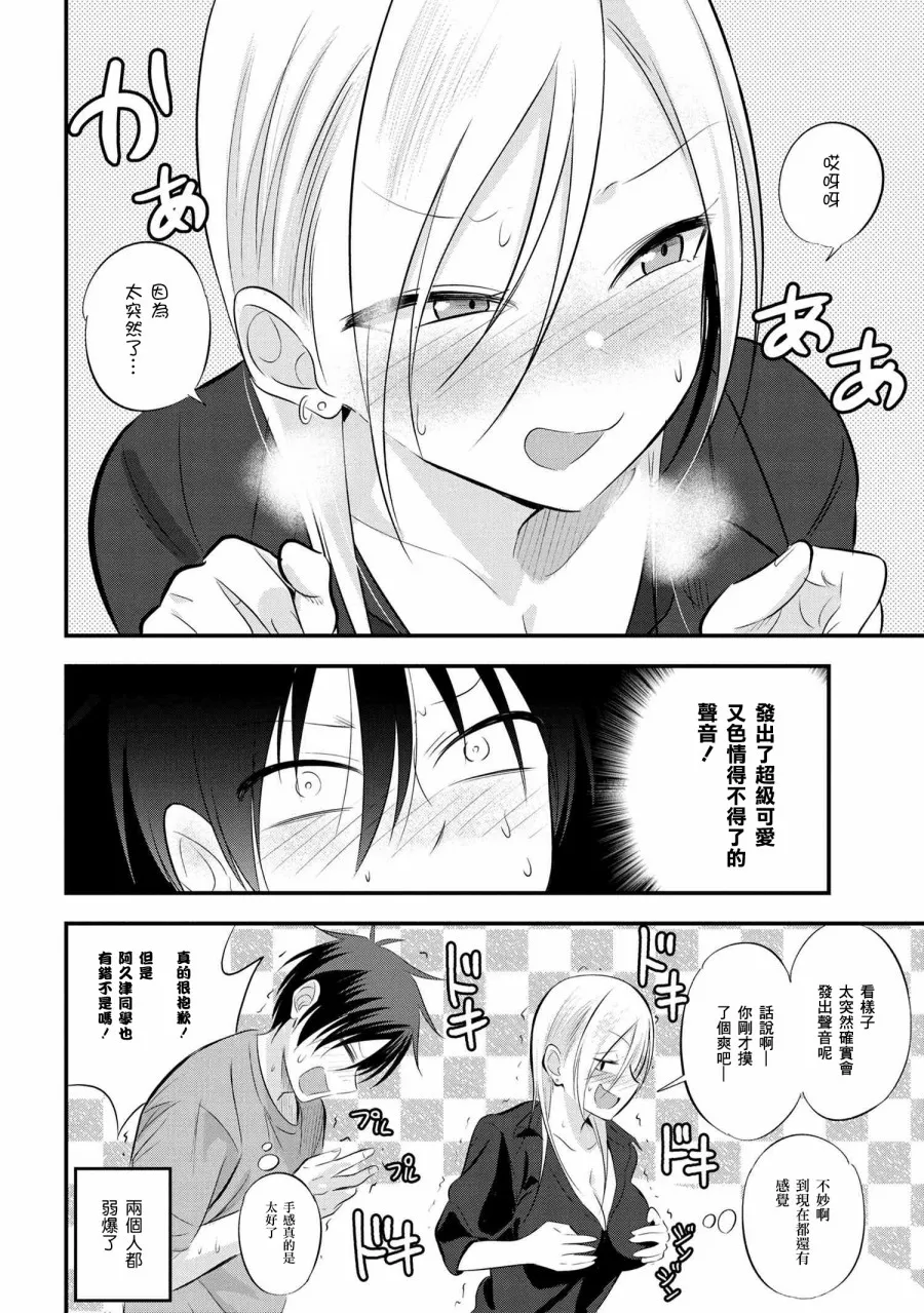 第46话 第6页