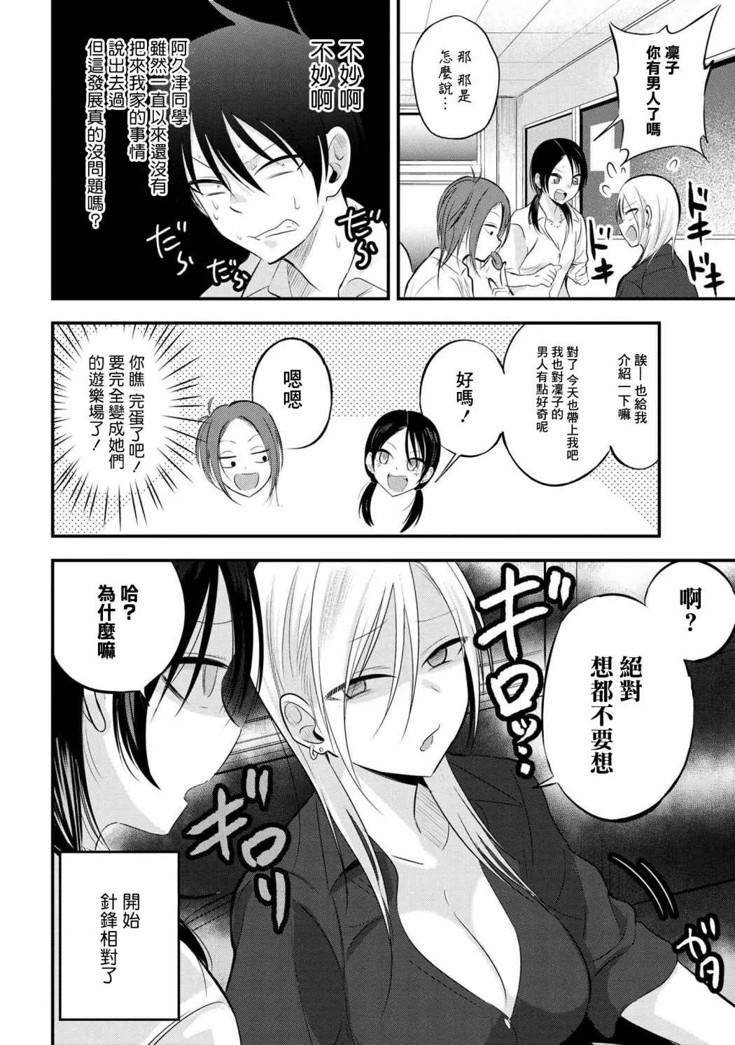 第45话 第2页