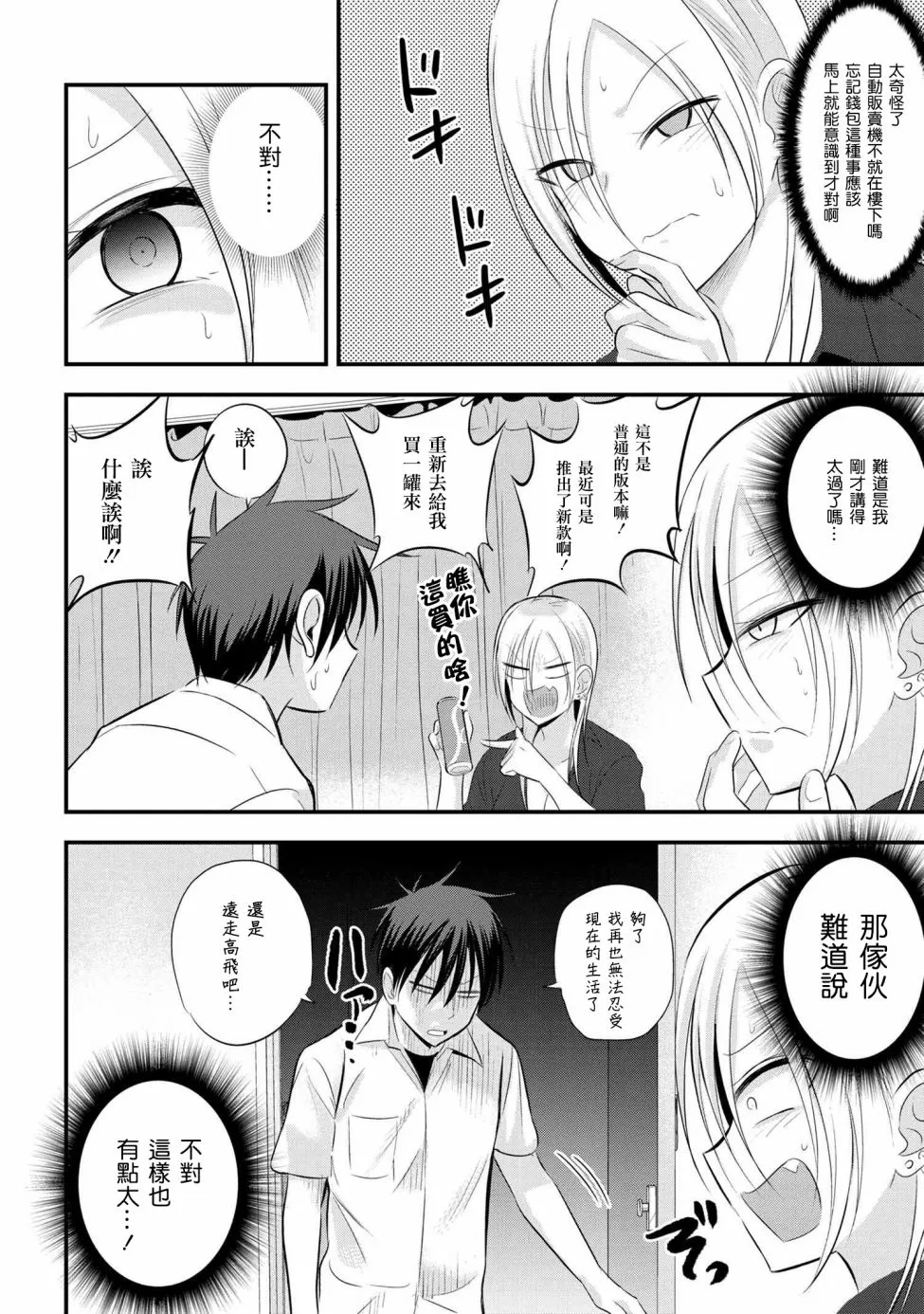 第48话 第2页