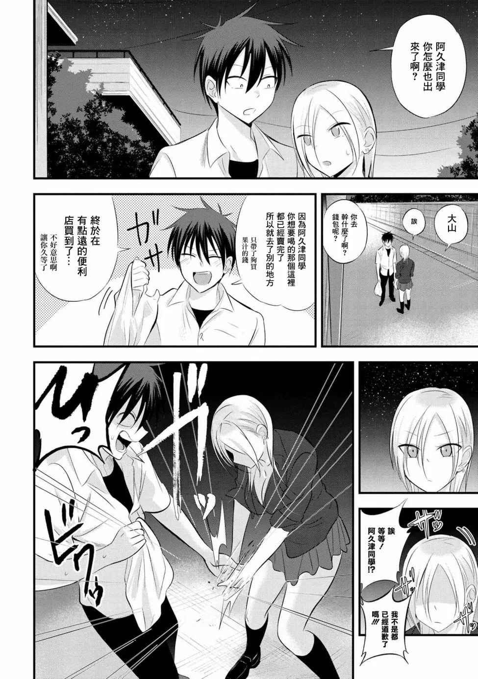 第48话 第4页