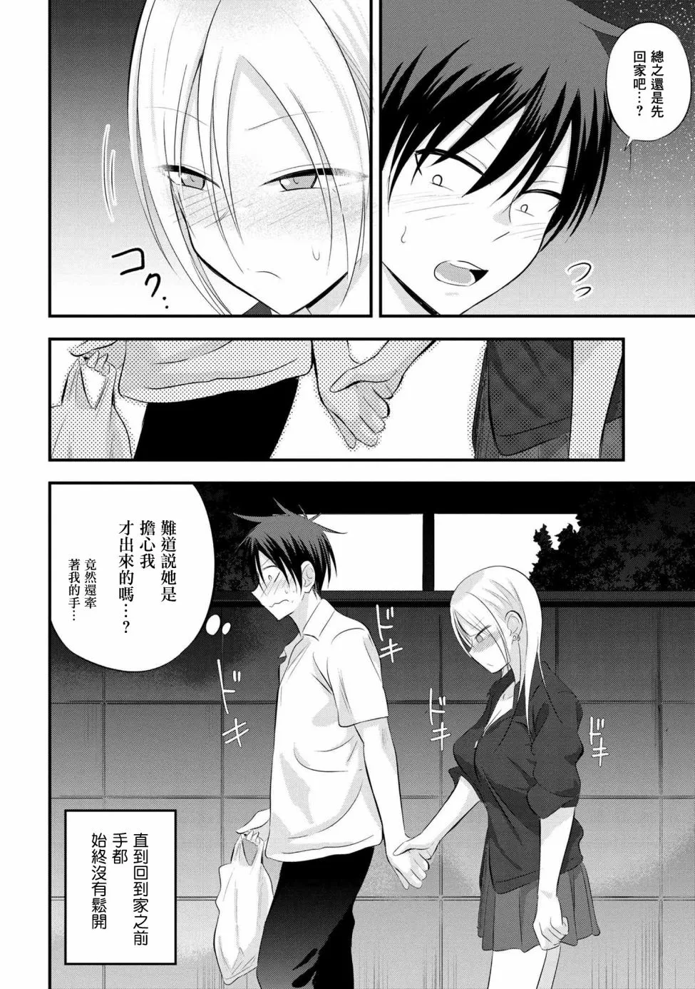 第48话 第6页