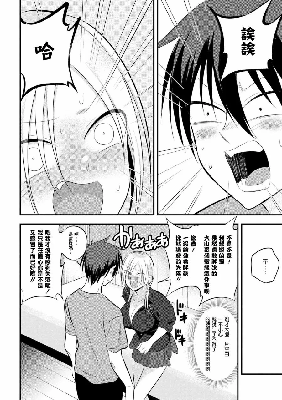 第49话 第8页