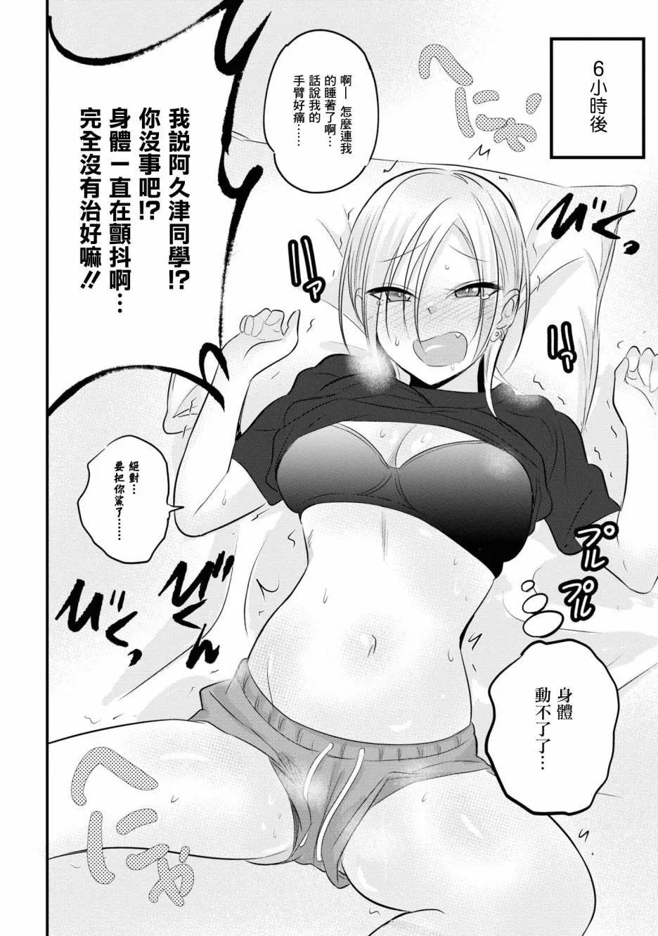 单行本番外 第8页