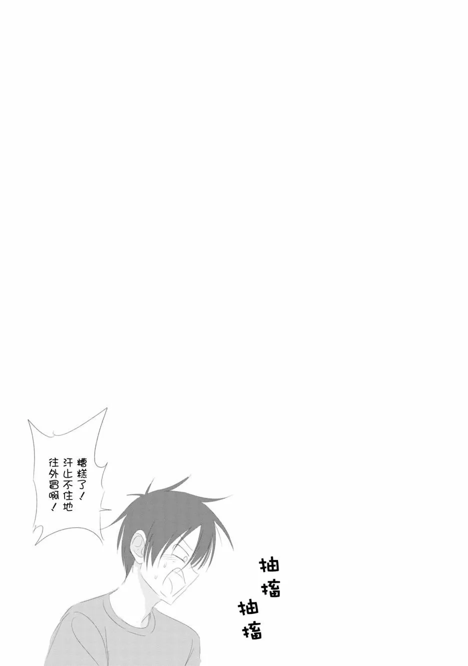 单行本番外 第9页