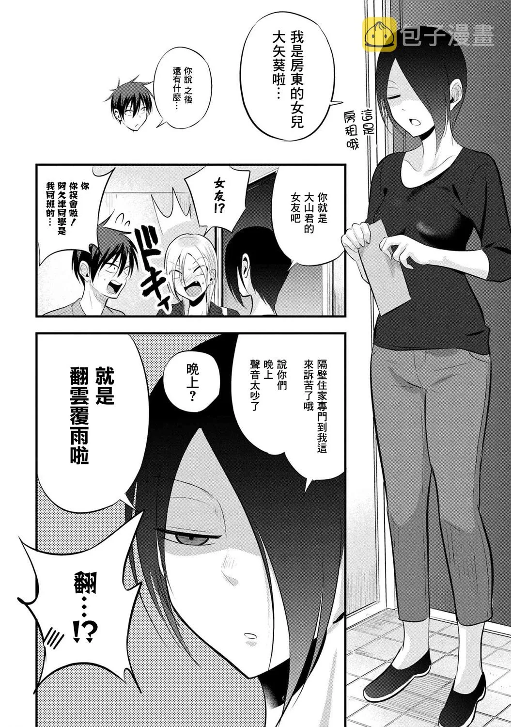 第52话 第2页