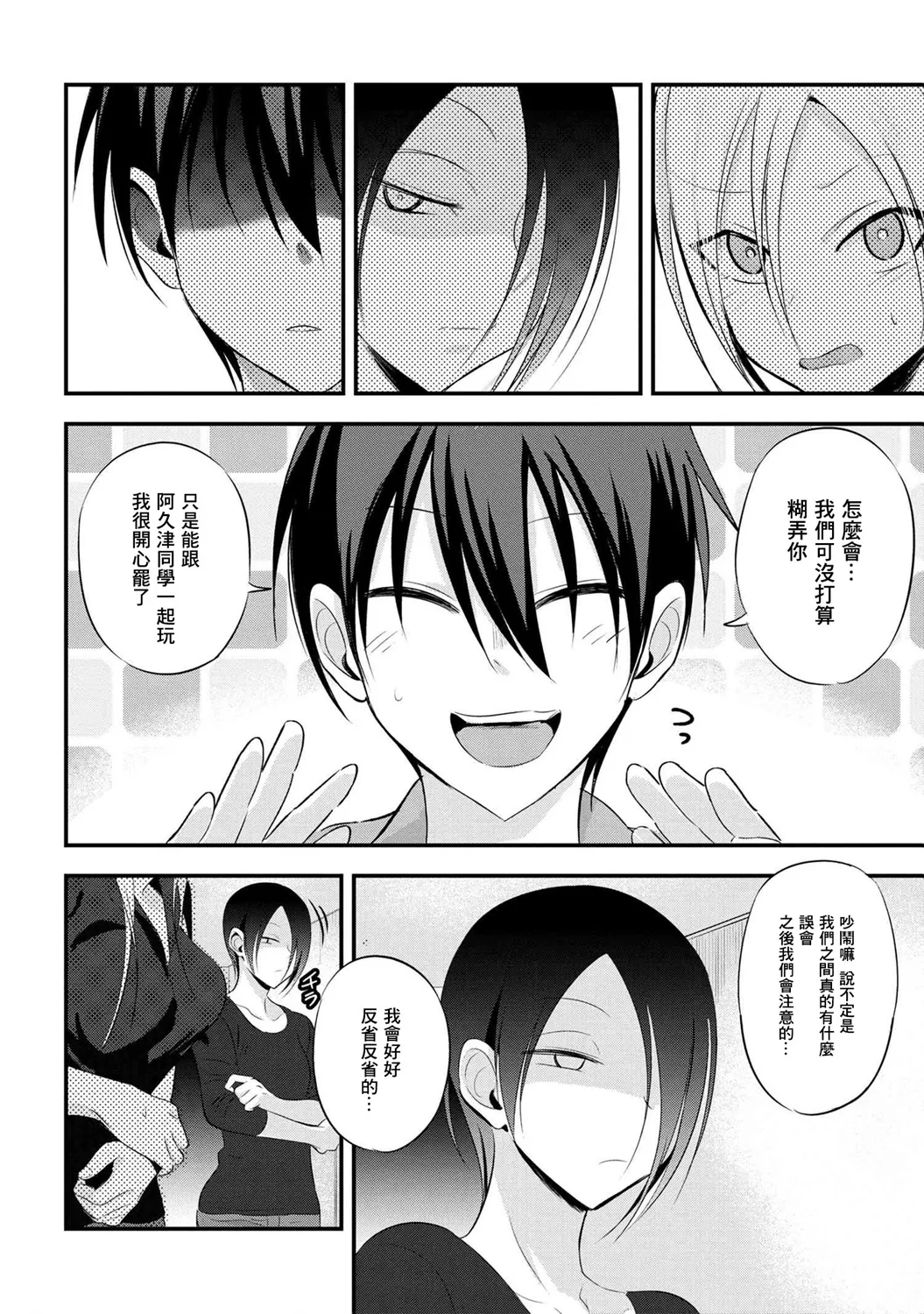 第52话 第6页