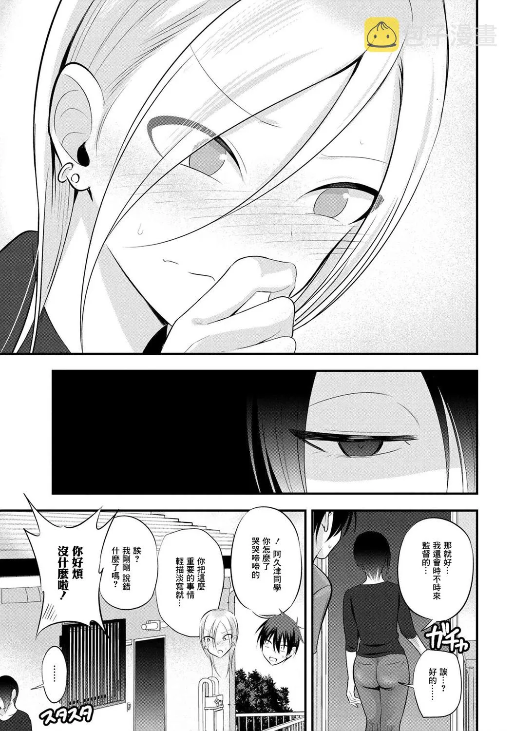 第52话 第7页
