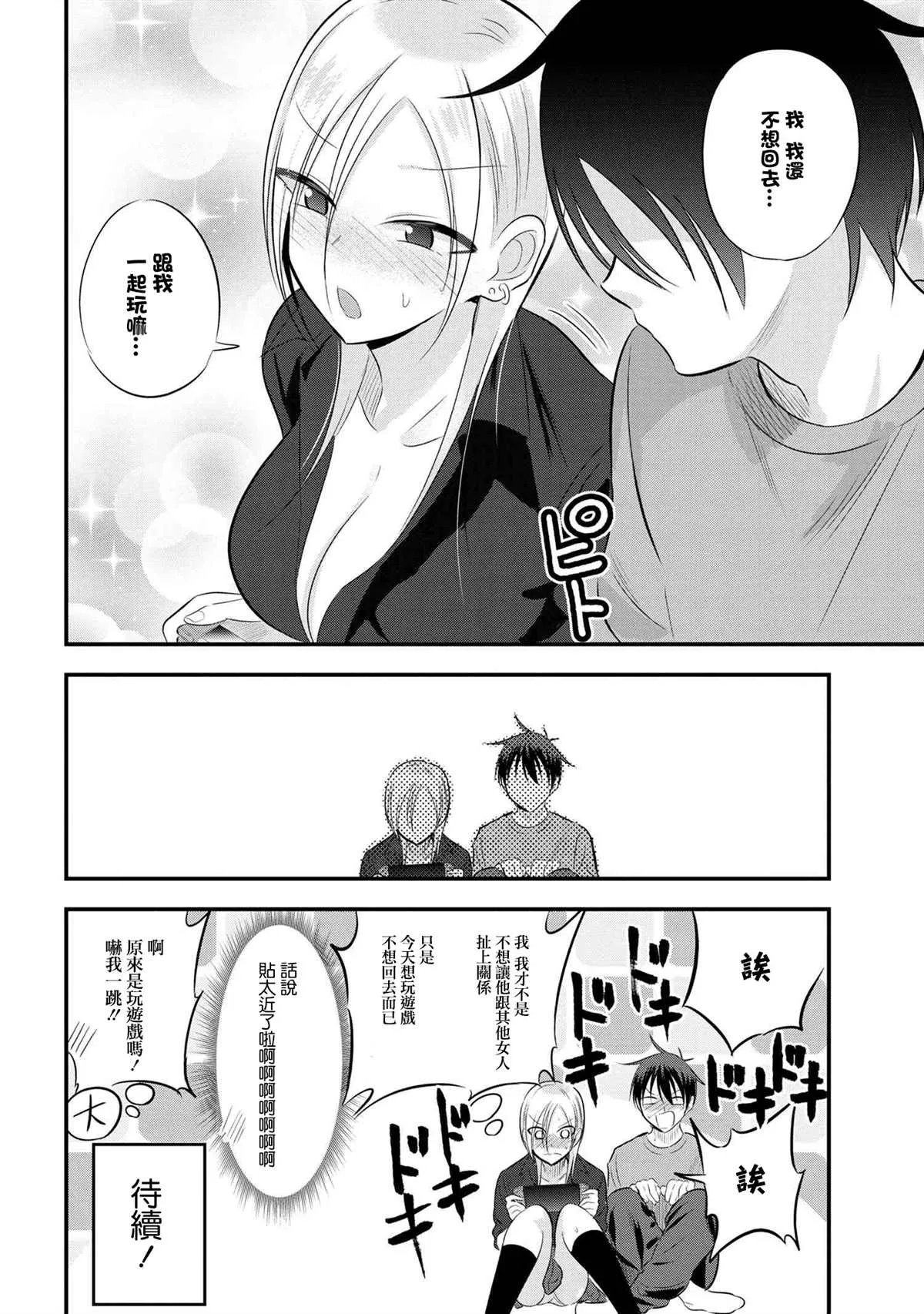 第53话 第4页