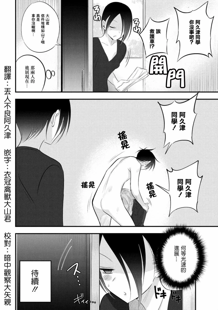 第55话 第6页