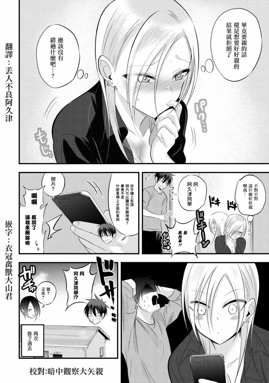 第56话 第6页
