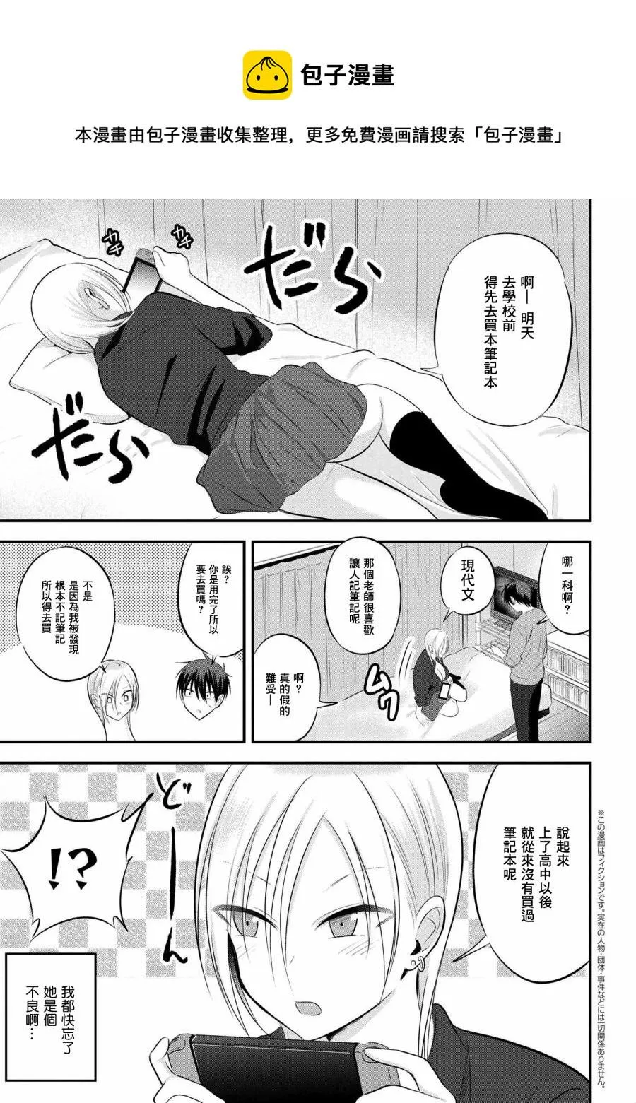 第58话 第1页