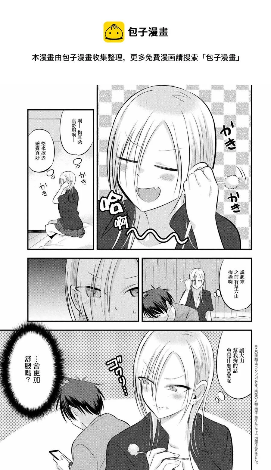 第61话 第1页