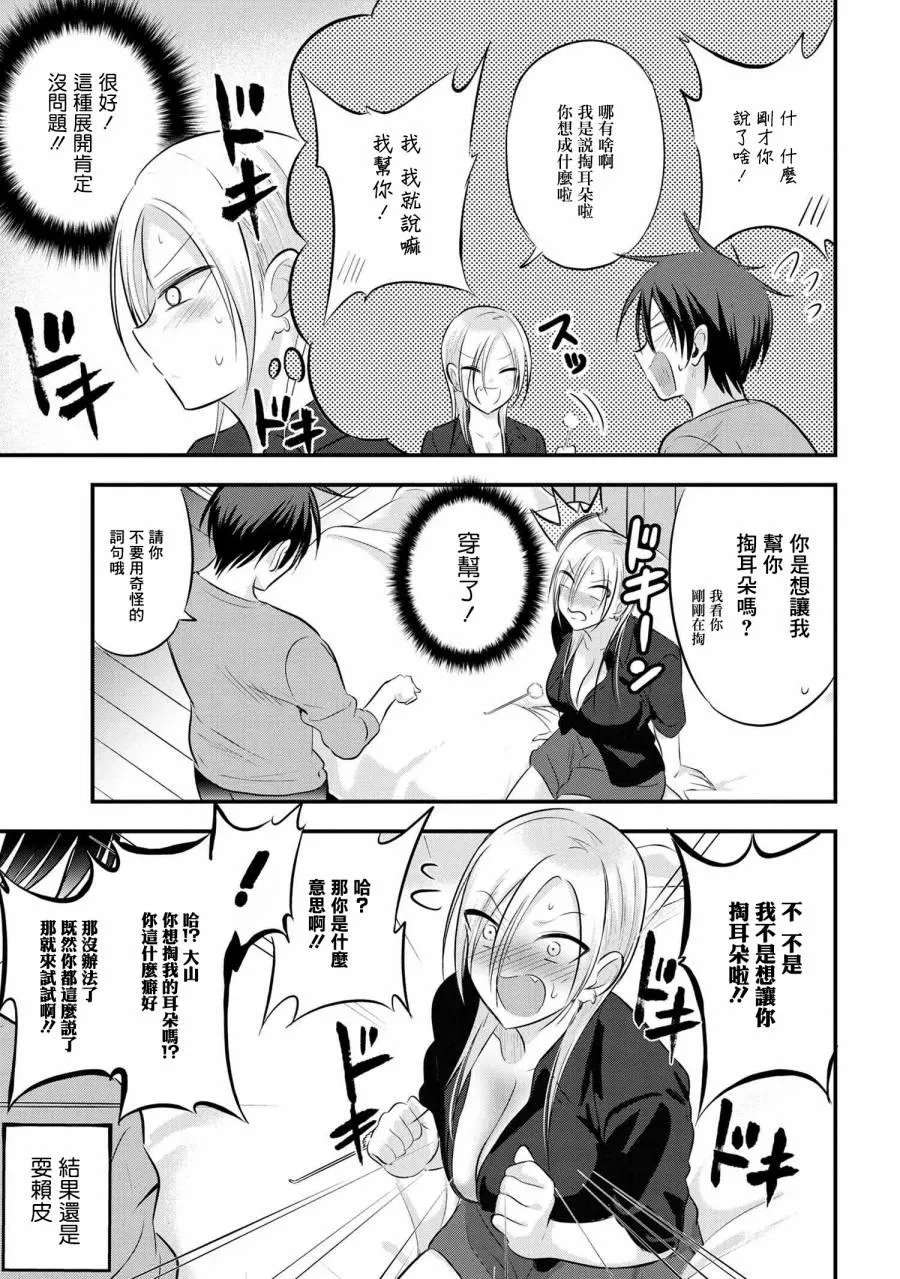 第61话 第3页