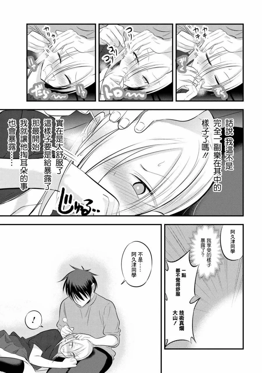 第61话 第7页