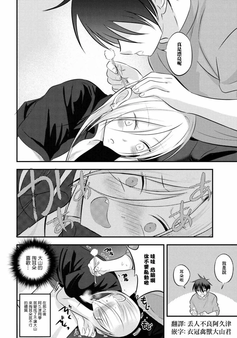 第61话 第8页