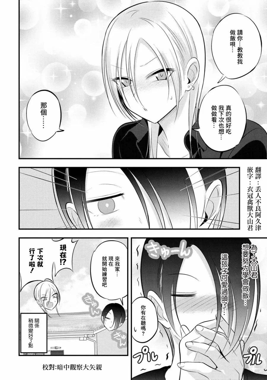 第62话 第6页