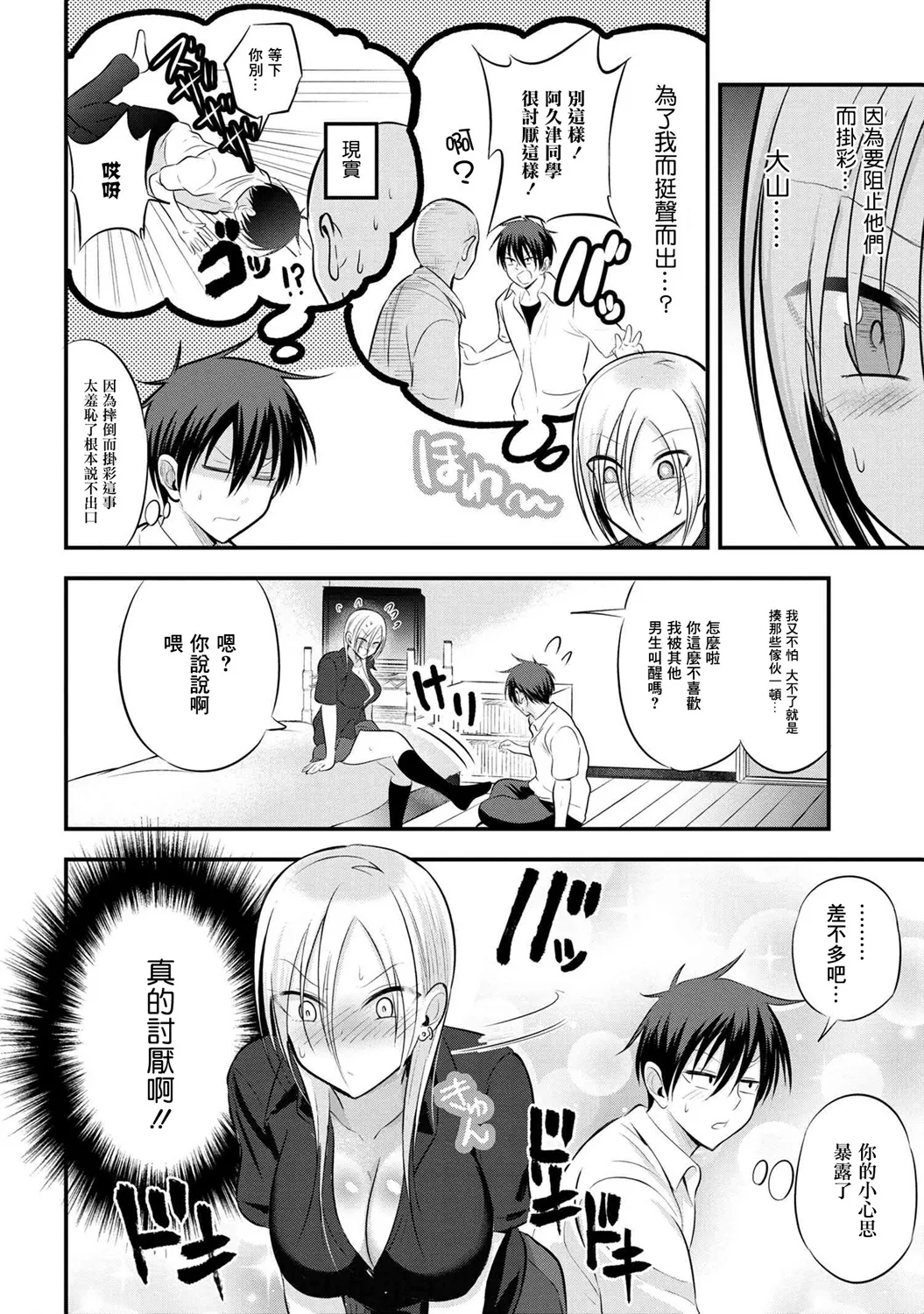 第64话 第2页