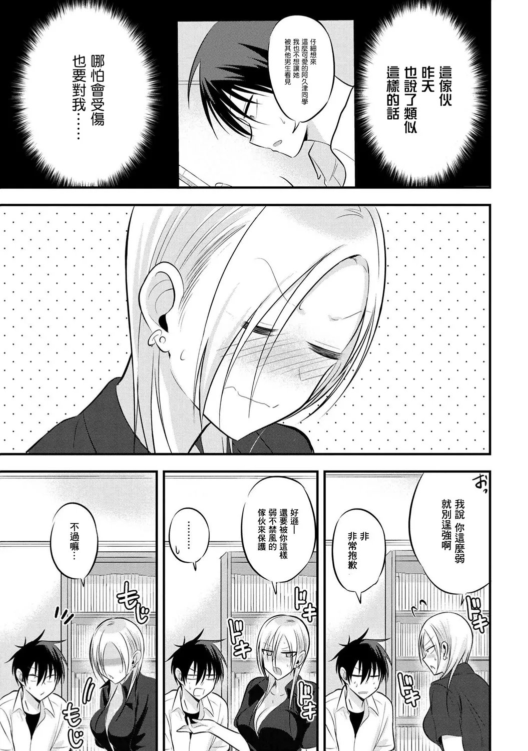 第64话 第3页
