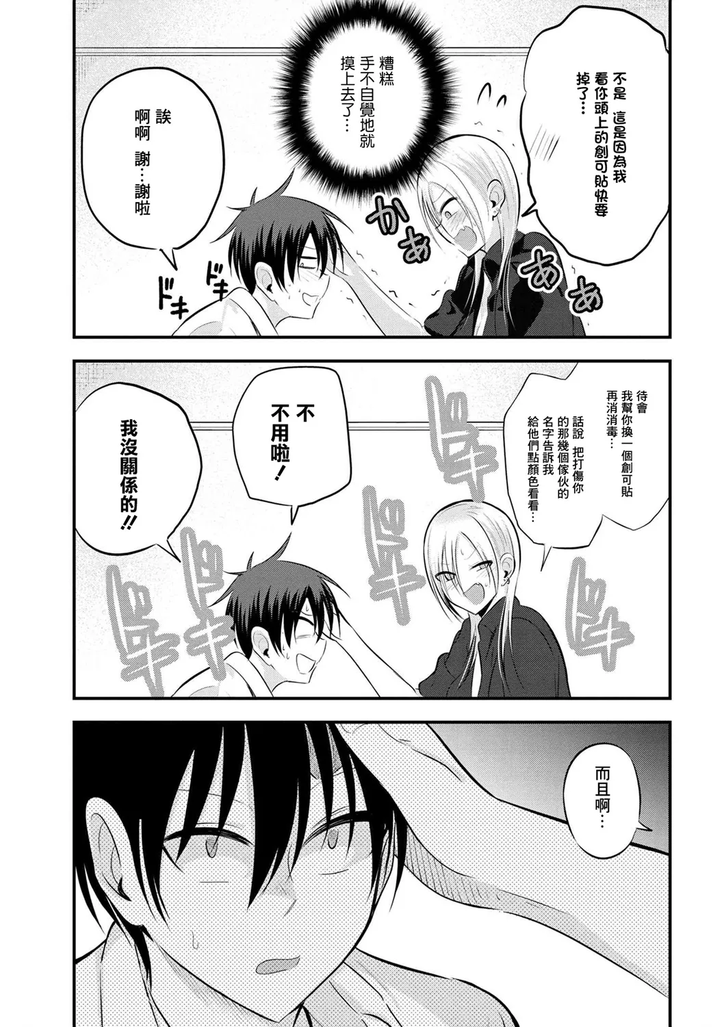 第64话 第5页