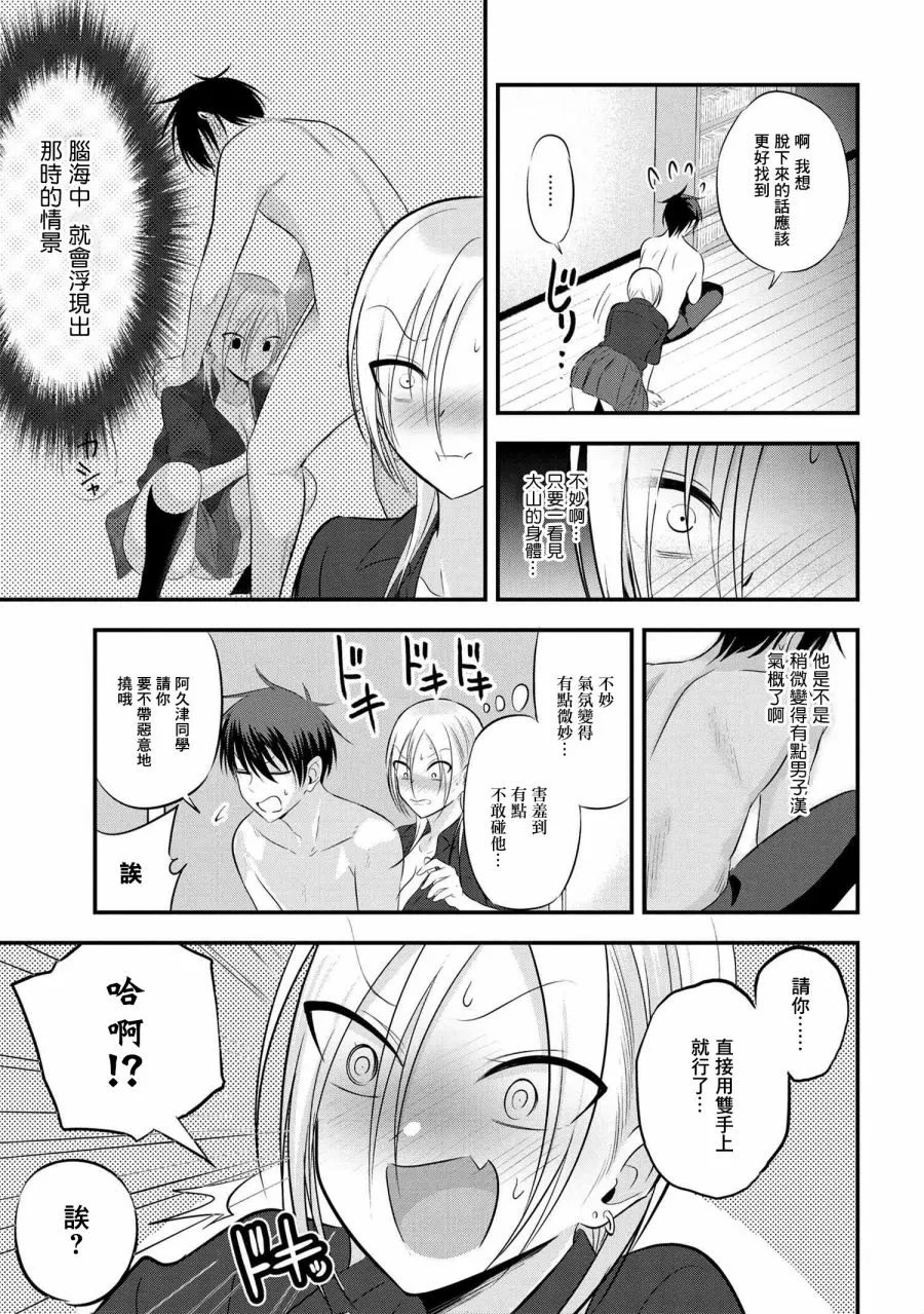 第65话 第3页