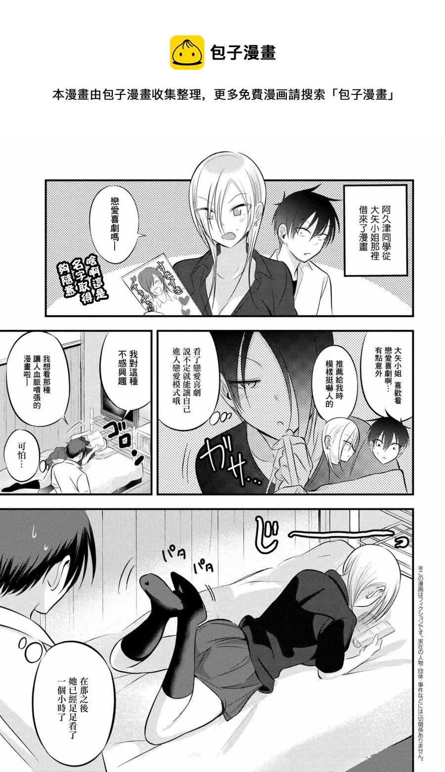 第67话 第1页