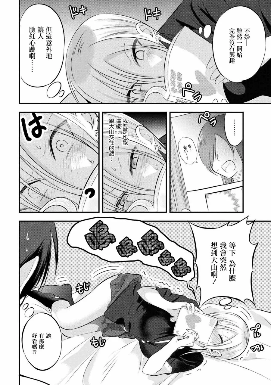 第67话 第2页