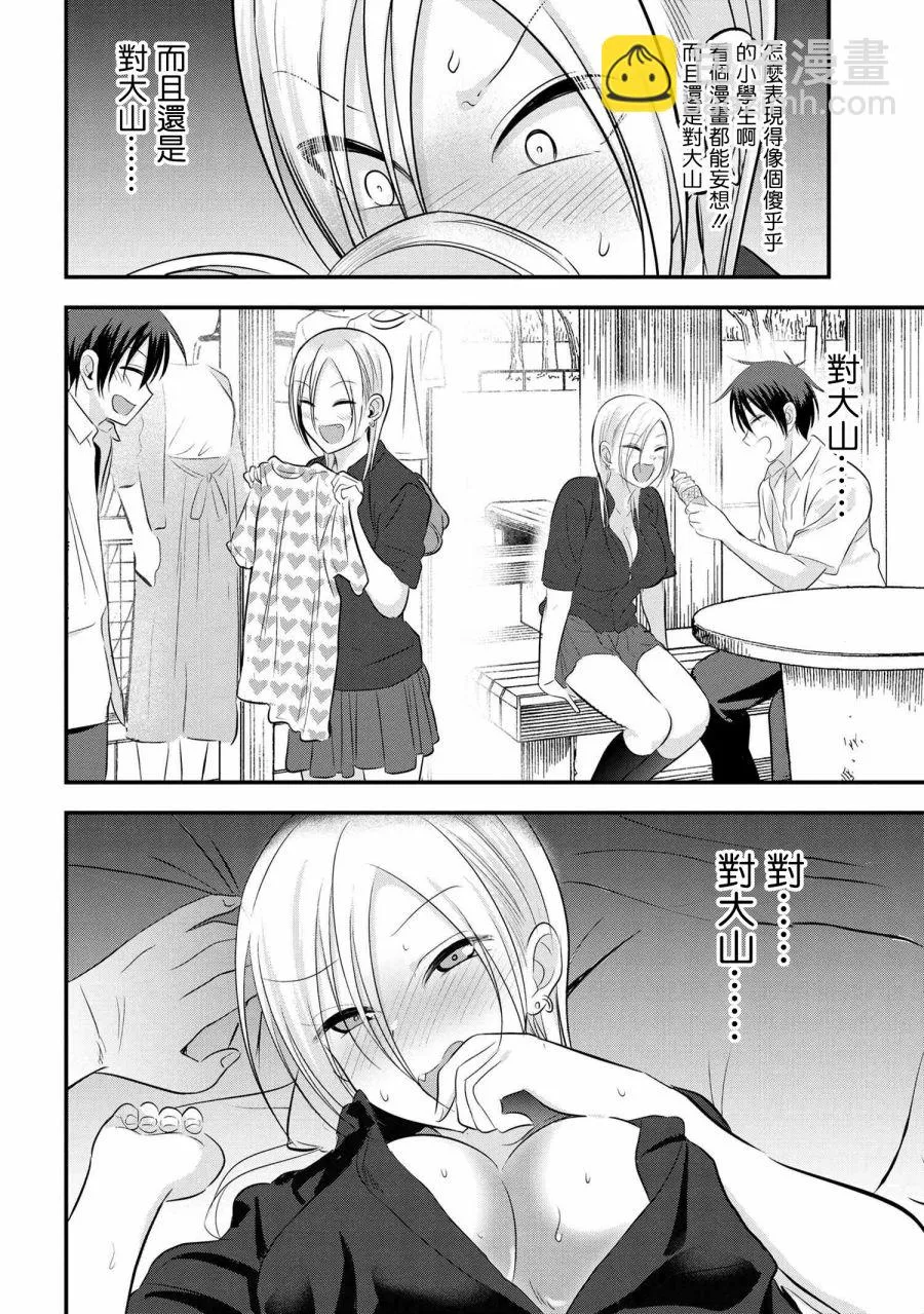 第67话 第4页