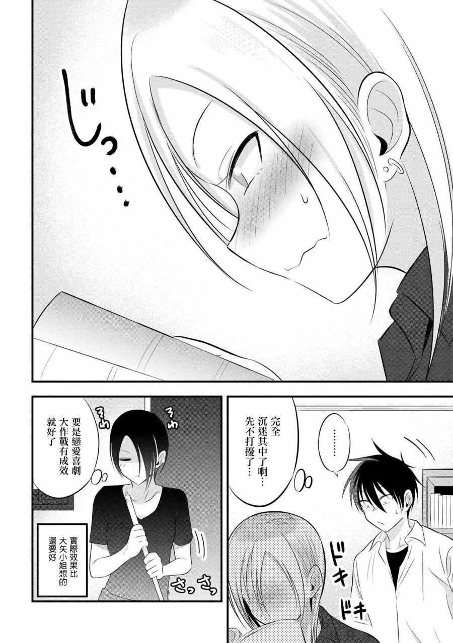 第67话 第6页