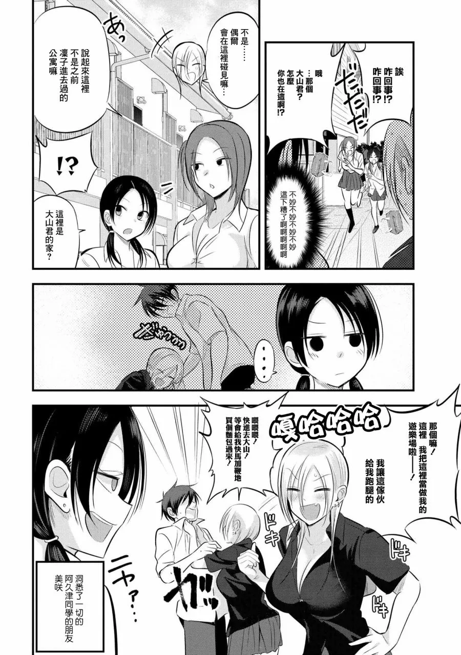 第66话 第2页