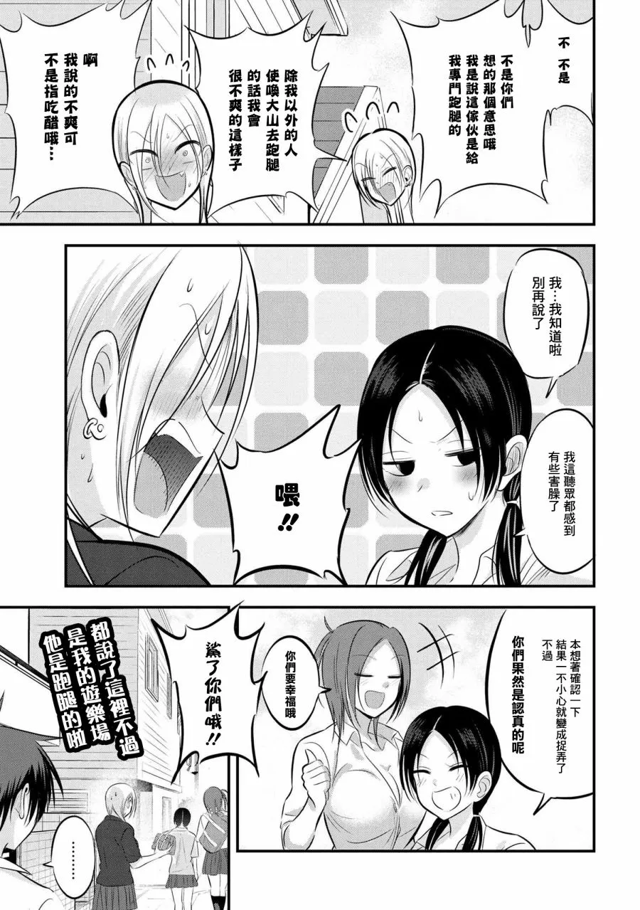 第66话 第7页