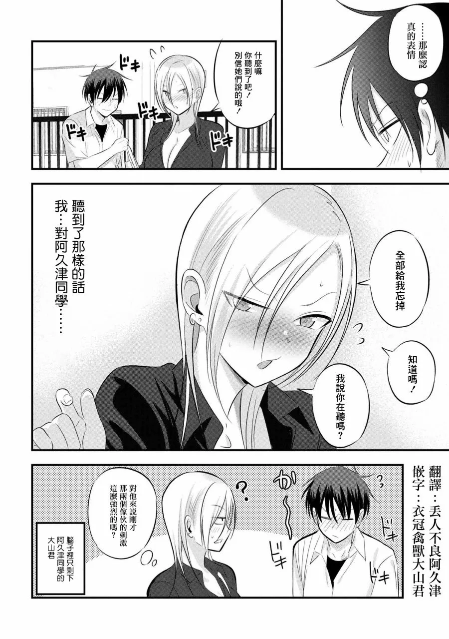 第66话 第8页