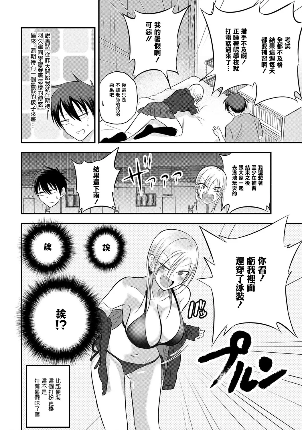 第70话 第2页