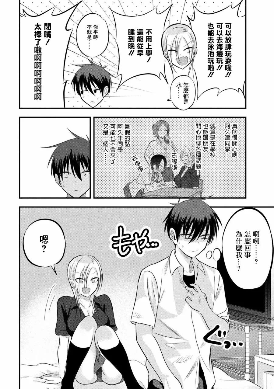 第69话 第2页