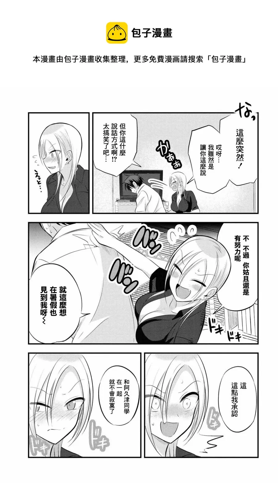第69话 第9页