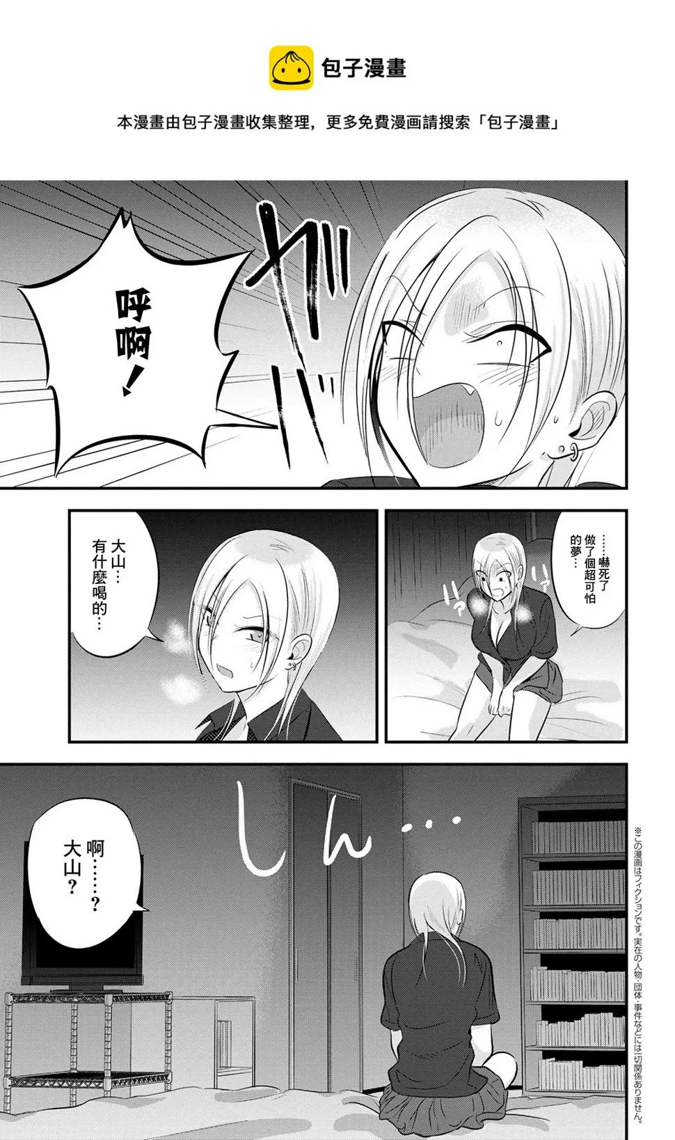 第72话 第1页