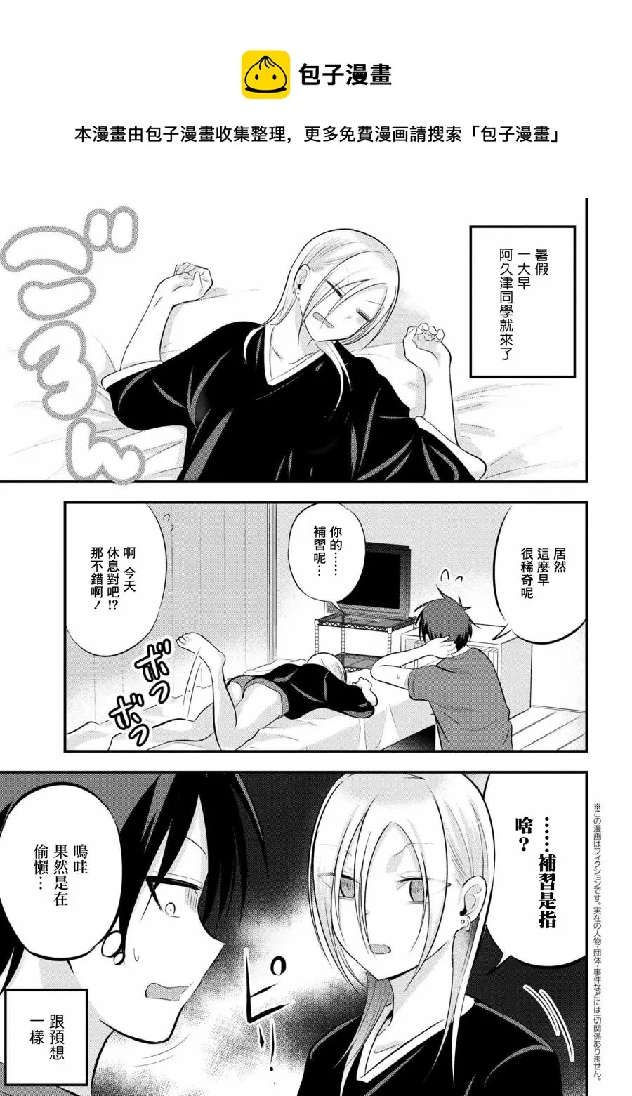 第71话 第1页
