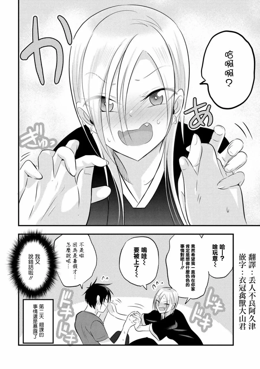 第71话 第8页