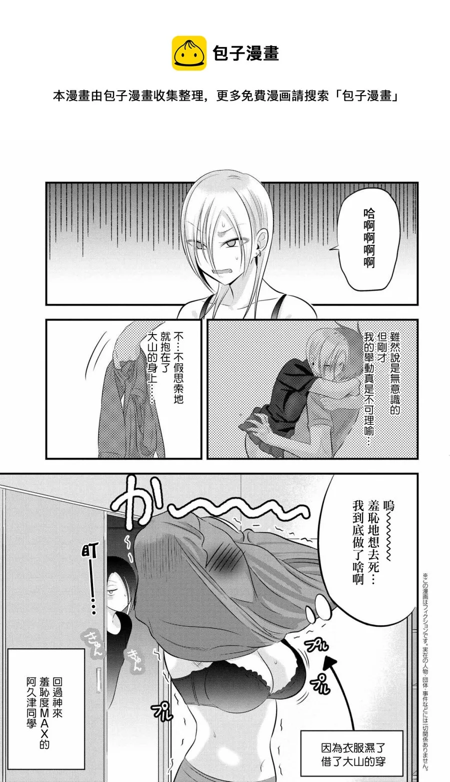 第73话 第1页