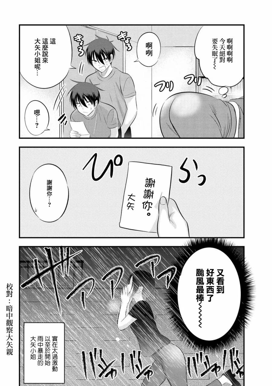 第73话 第8页