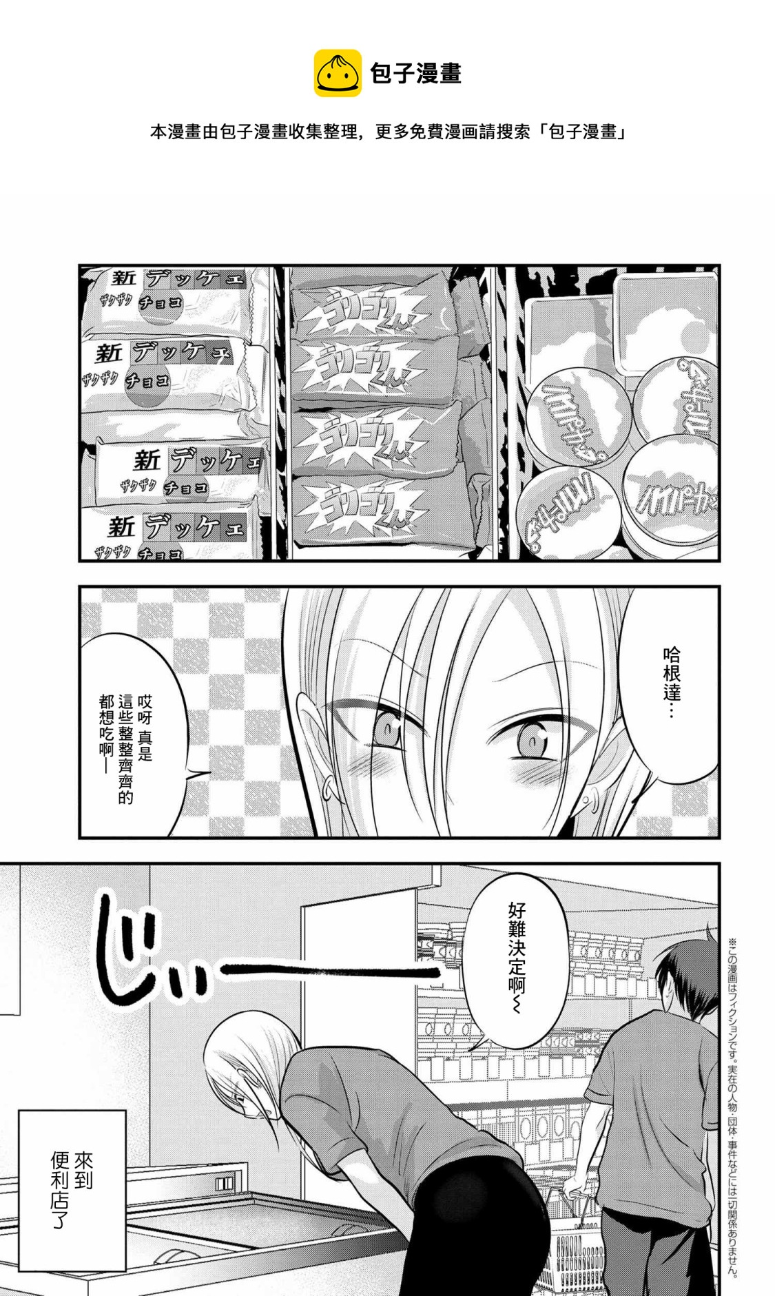 第87话 第1页