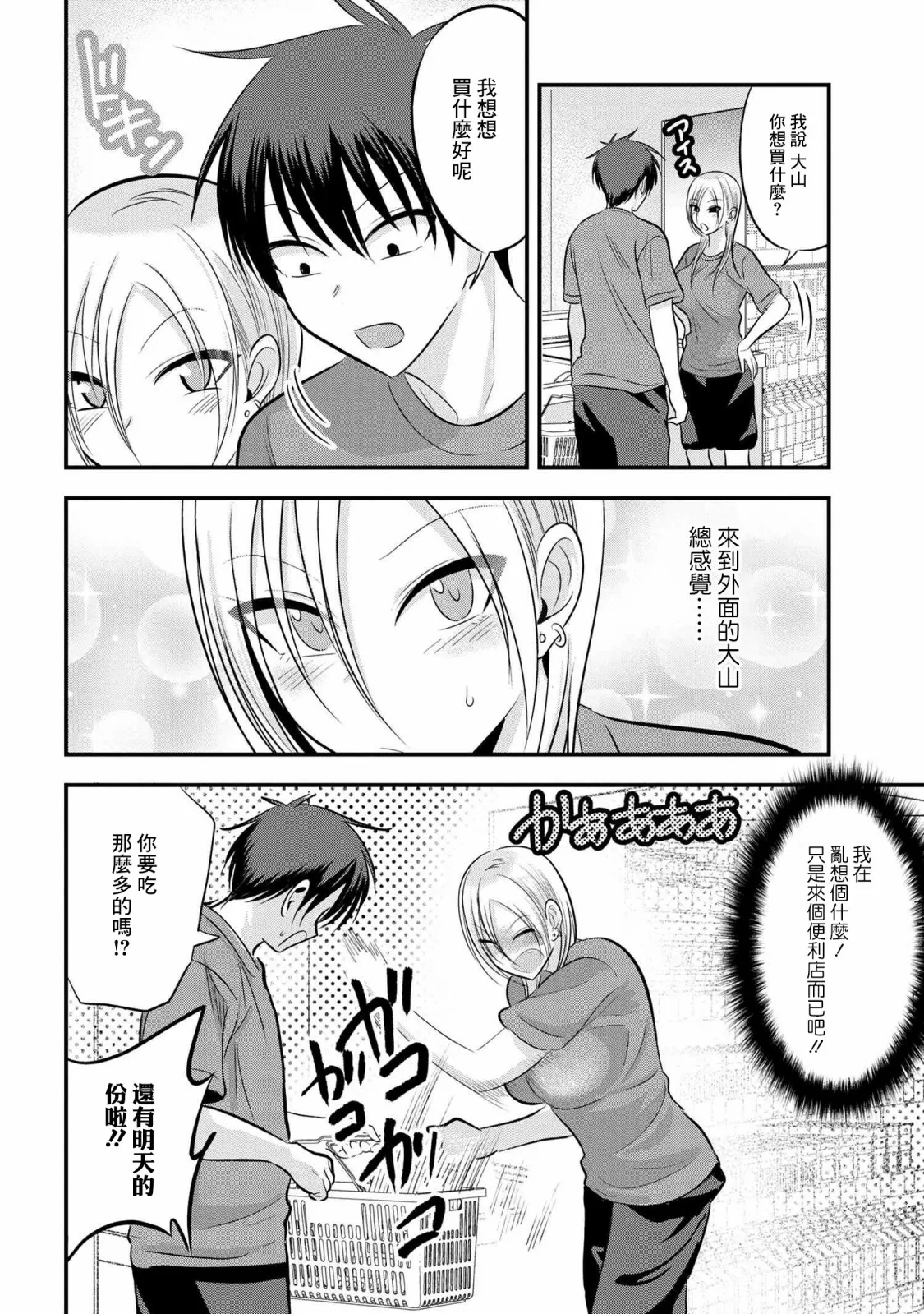 第87话 第2页