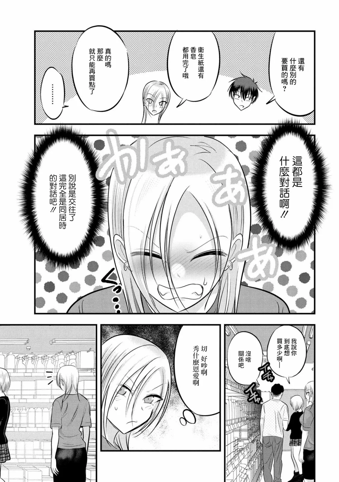 第87话 第3页